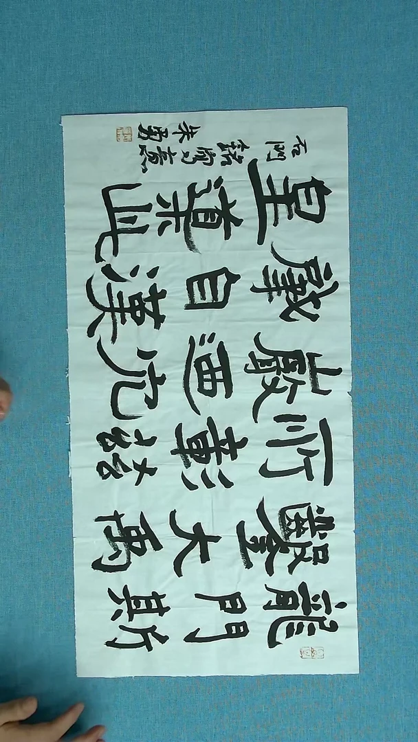 【闪购商品】书法390  安徽朱勇中书协69*34