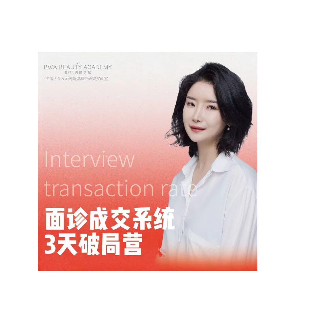 3天面诊成交系统破局营
