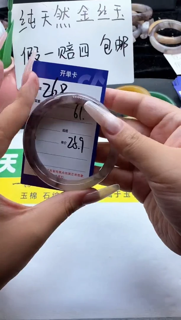 未镶嵌手镯石英质玉（金丝玉）268-61