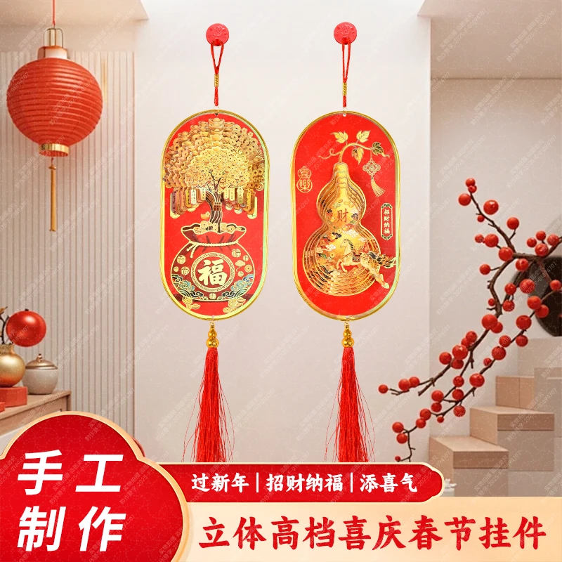 招财纳福葫芦 富贵盈门摇钱树立体分层金箔烫印福字挂饰DY