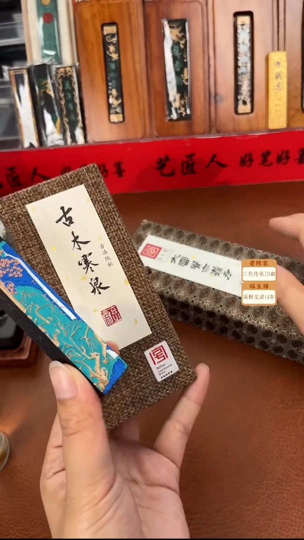 1两玄之斋古木寒泉松烟送2两大富贵油烟1锭