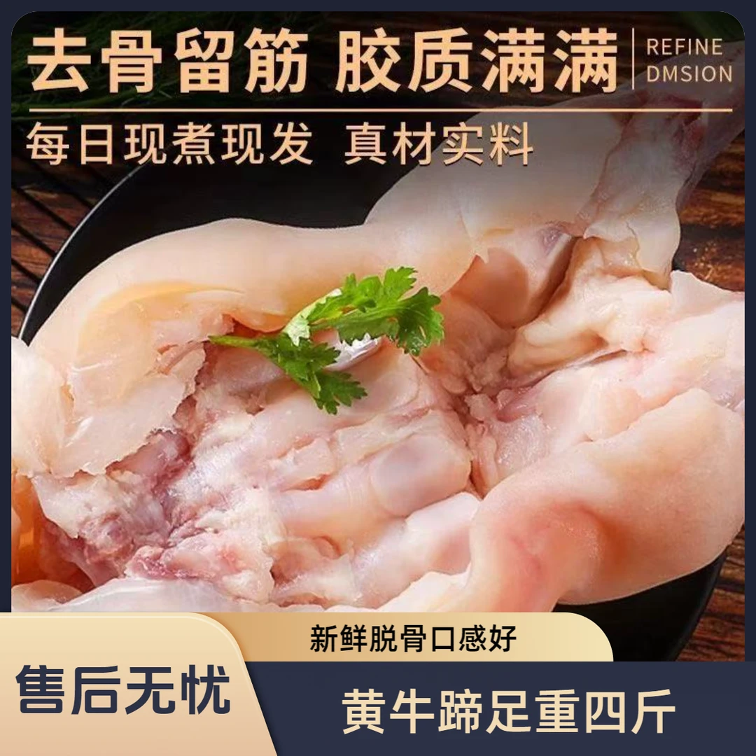 1【顺丰包邮脱骨黄牛蹄到手四斤】新鲜全熟牛蹄筋清真脱骨带筋牛蹄