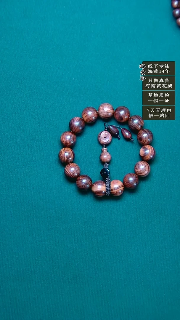 黄花梨/降香黄檀手串/手链孙*i海南黄花梨