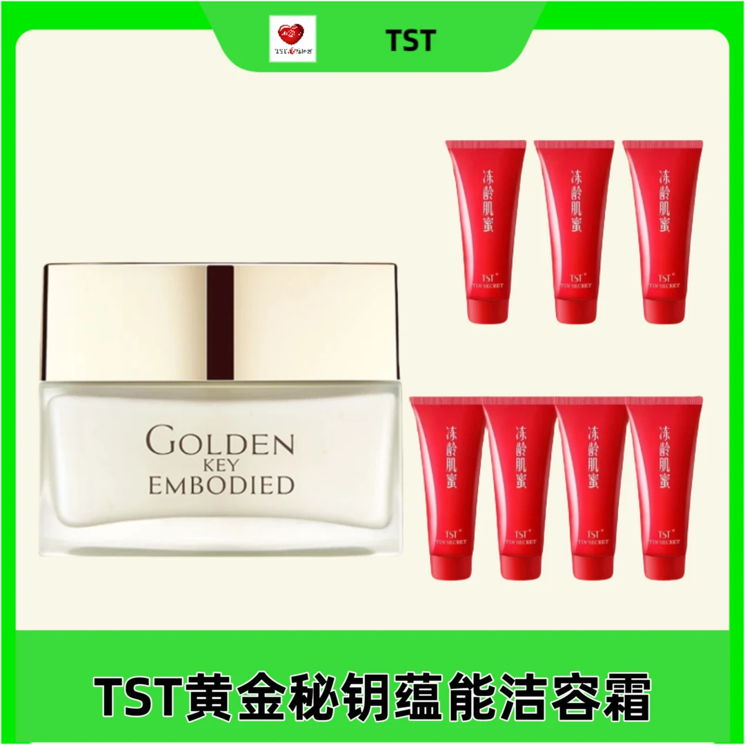 TST黄金秘钥蕴能洁容霜清洁洗面奶