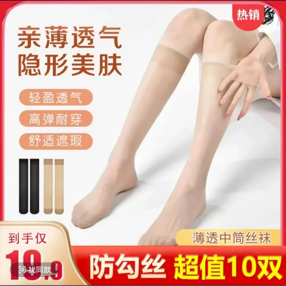 【10双开春新款】2025年夏季美腿袜女小腿袜薄款防滑袜中筒袜防勾丝