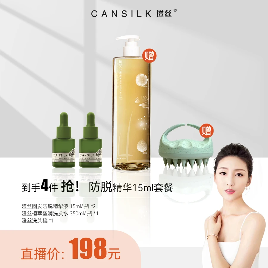 【慧阿姨】澄丝固发防脱精华液