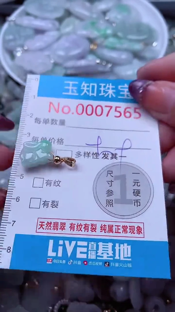 翡翠未镶嵌吊坠(不含链)7565