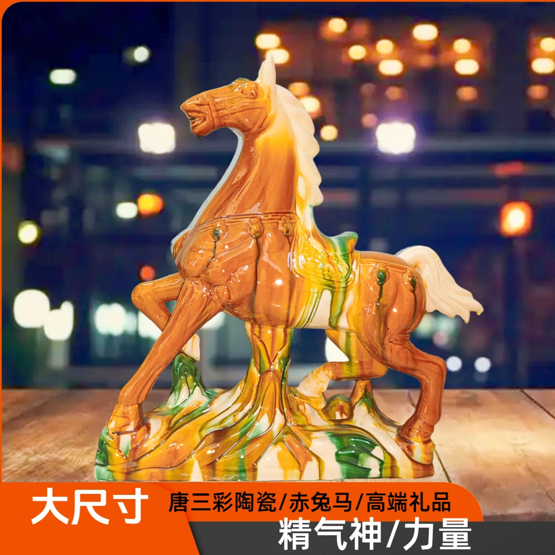赤兔马唐三彩陶瓷摆件工艺礼品客厅风水办公室招财博古架摆设创意