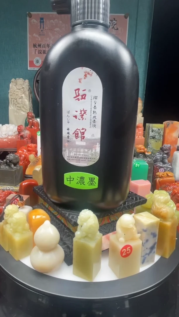 寿山石其他浣花斋墨液