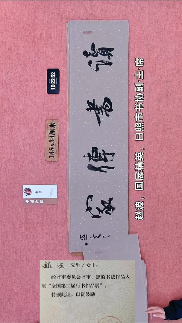 书法307    赵老师书法作品