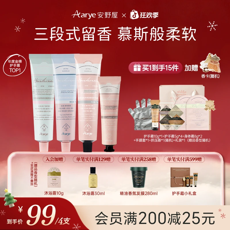 【爆款手霜】安野屋护手霜经典Aarye清爽补水保湿持久高级香氛防干