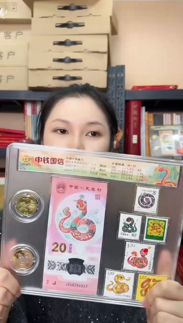 蛇 纪念钞 纪念币 RCGS评级 邮票 精大盒