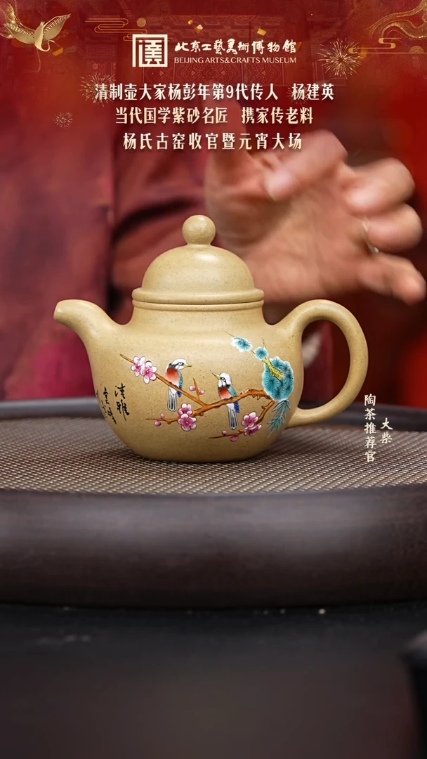 【闪购商品】紫砂茶壶142 陶茶溯源杨建英