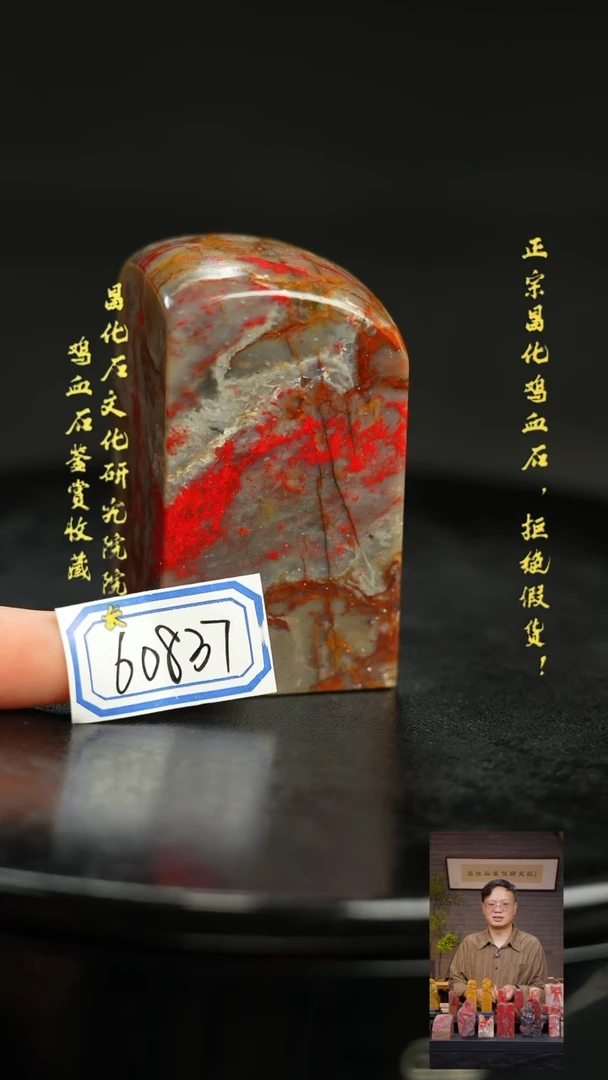 昌化鸡血石60837111111111