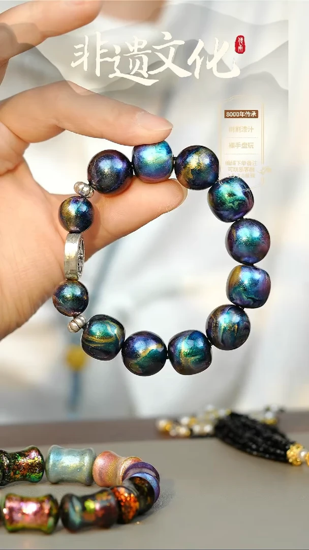 大漆山海经设计手串12子 非遗大漆珠