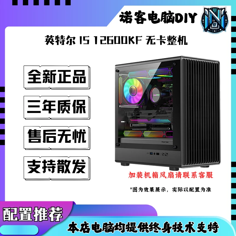I5-12600KF 无卡整机组装电脑电竞游戏主机