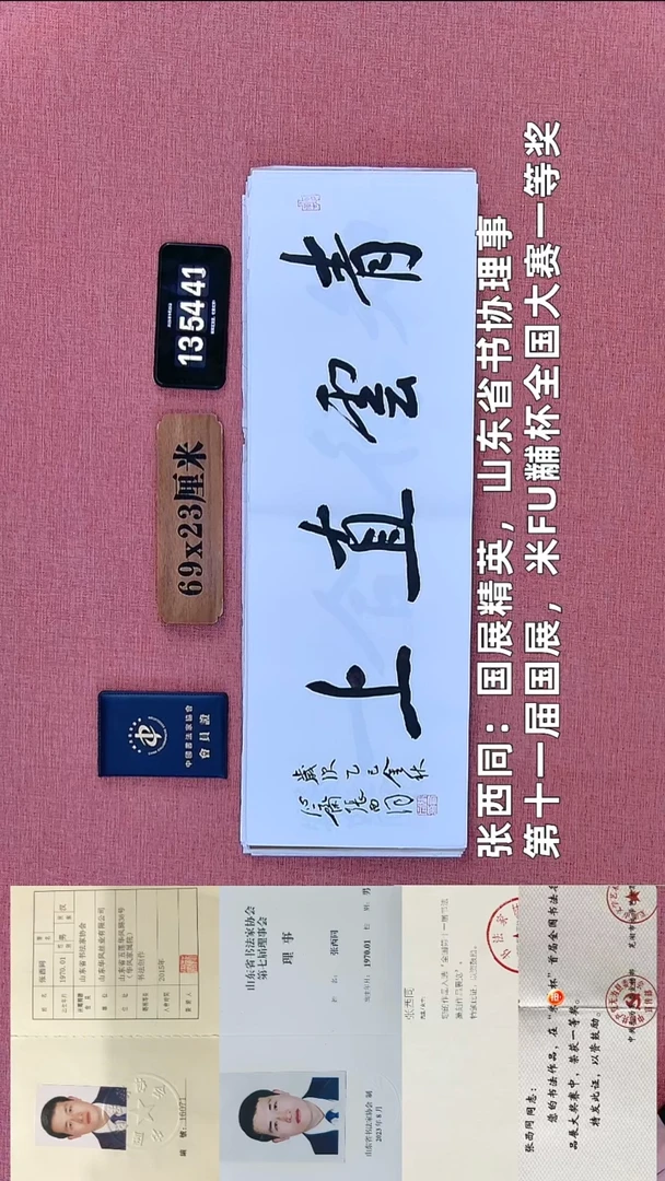 书法53          张老师书法作品