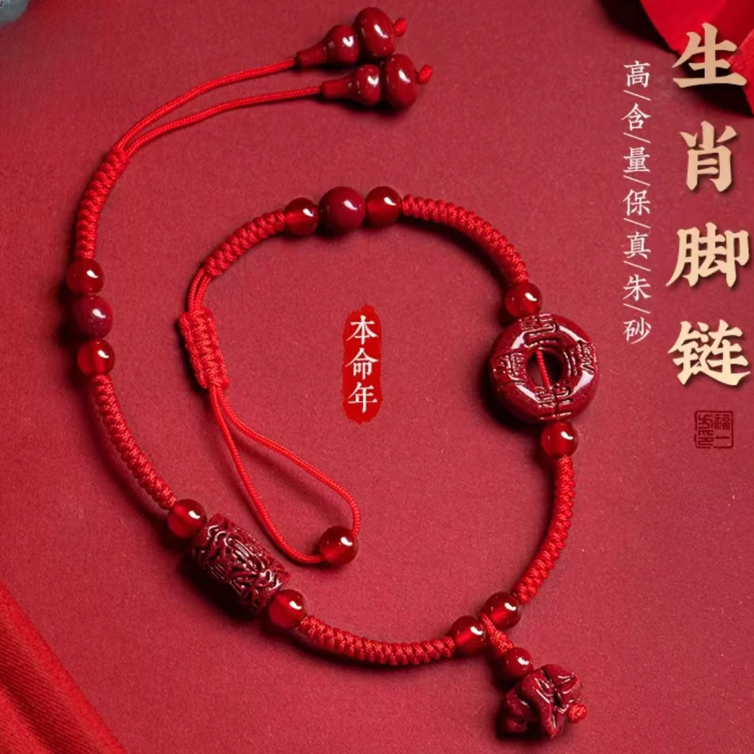含辰砂工艺品朱砂十二生肖脚绳紫金砂红绳