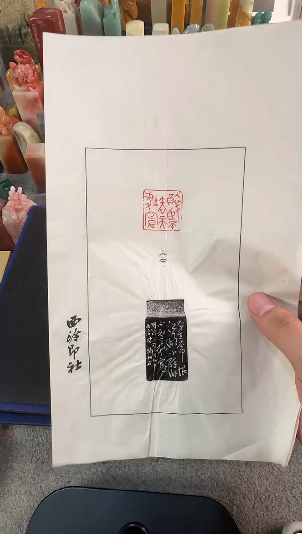 【闪购商品】青田石印石金恩楠拓片醉卧不知天地宽