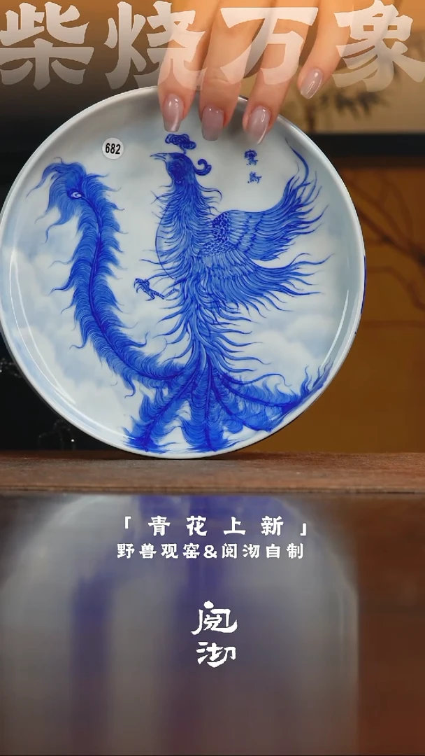 682鸾鸟壶承