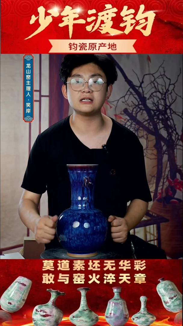 瓷片少年渡钧 钧瓷收藏品