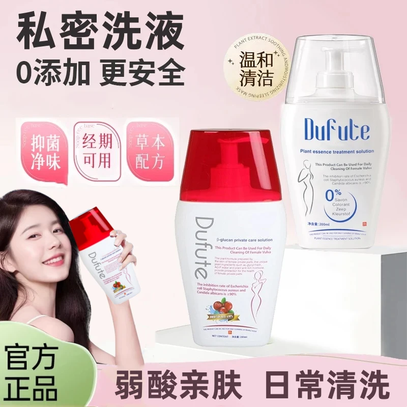 【日常+经期】私密洗液女士专用清洗液抑菌弱酸性亲肤温和异味正品