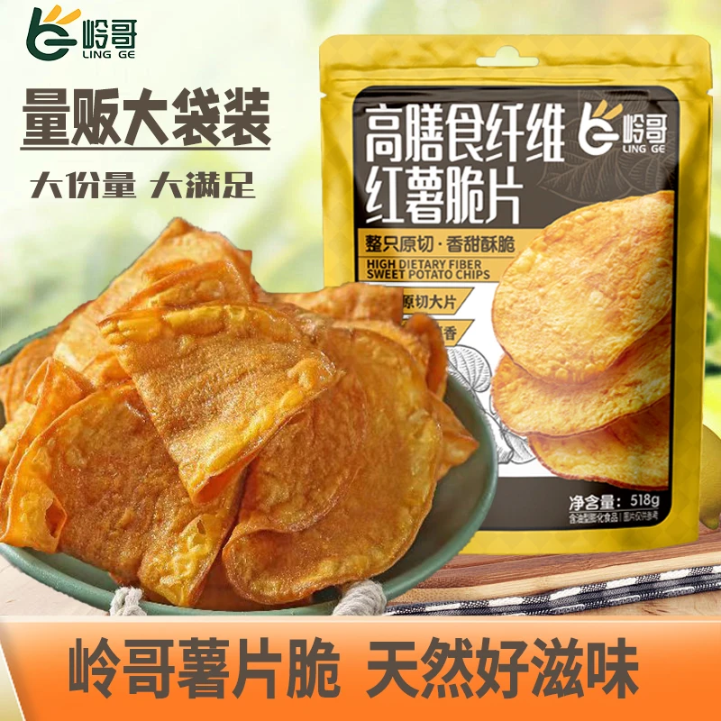 【超大包】田园红薯脆片518g香脆地瓜干休闲解馋零食【易碎介意慎拍】