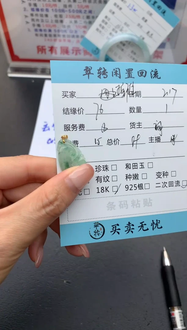 【闪购商品】翡翠颈饰18K金镶嵌如意