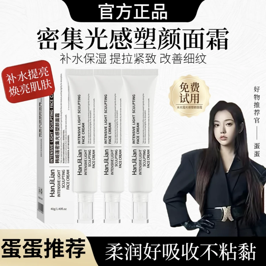 【官方正品】密集光感塑颜水光霜水润保湿面霜韦雪同款推荐官方正品