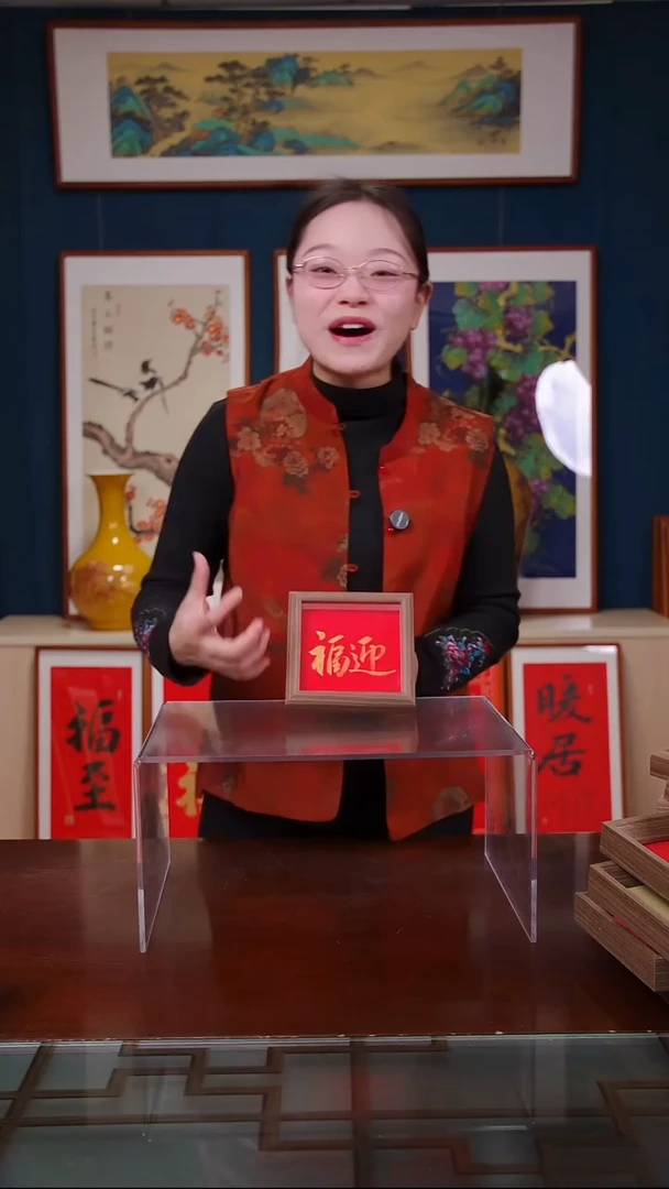 【闪购商品】书法迎福       尺寸5寸