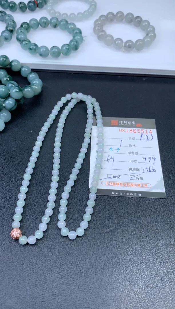 未镶嵌挂件翡翠哈轩 珠串1（有纹有裂）