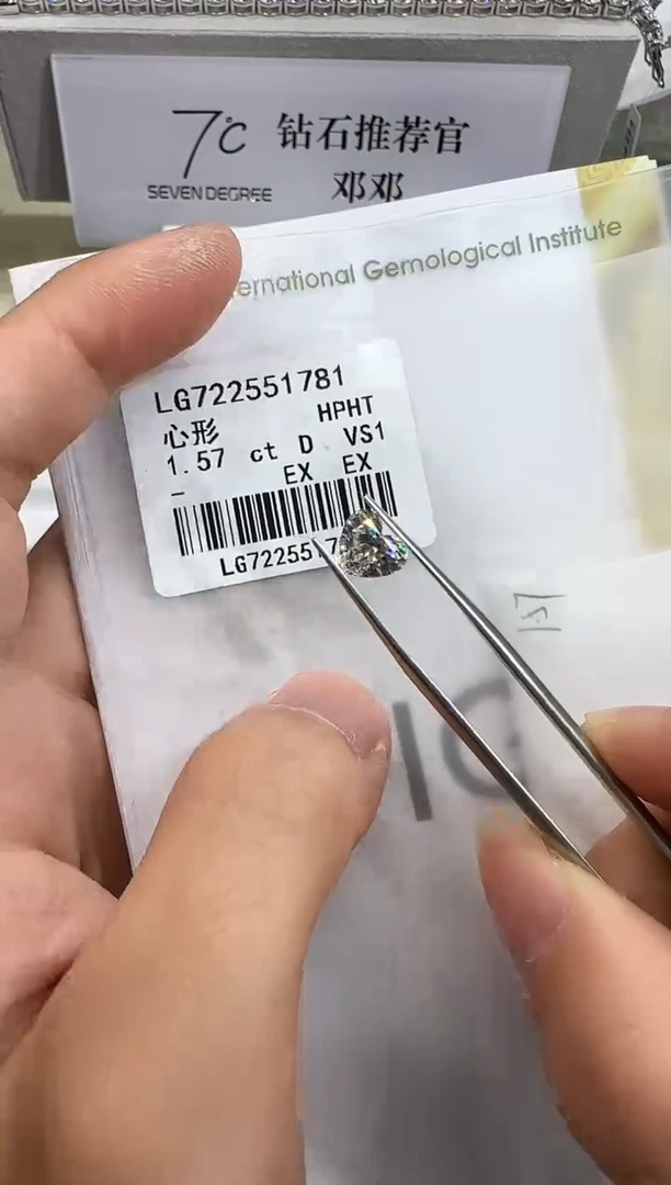 裸石实验室培育钻石1.57ct