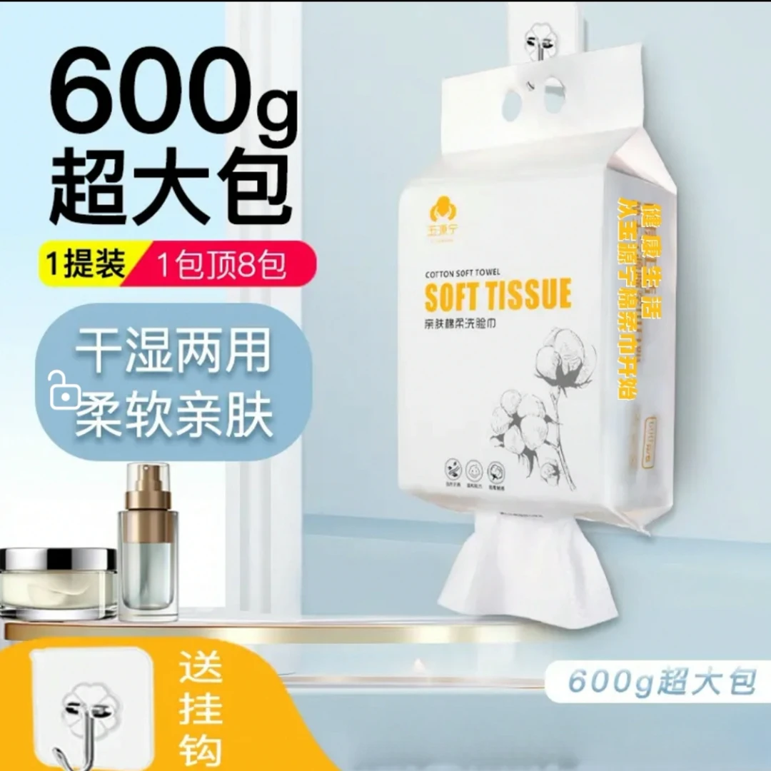 【宠粉福利】悬挂壁挂式一次性吸水卸妆干湿两用棉柔巾
