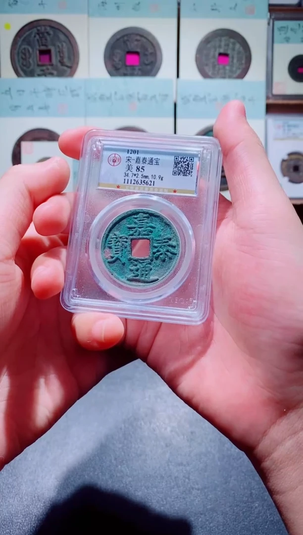 铜嘉泰通宝尾621