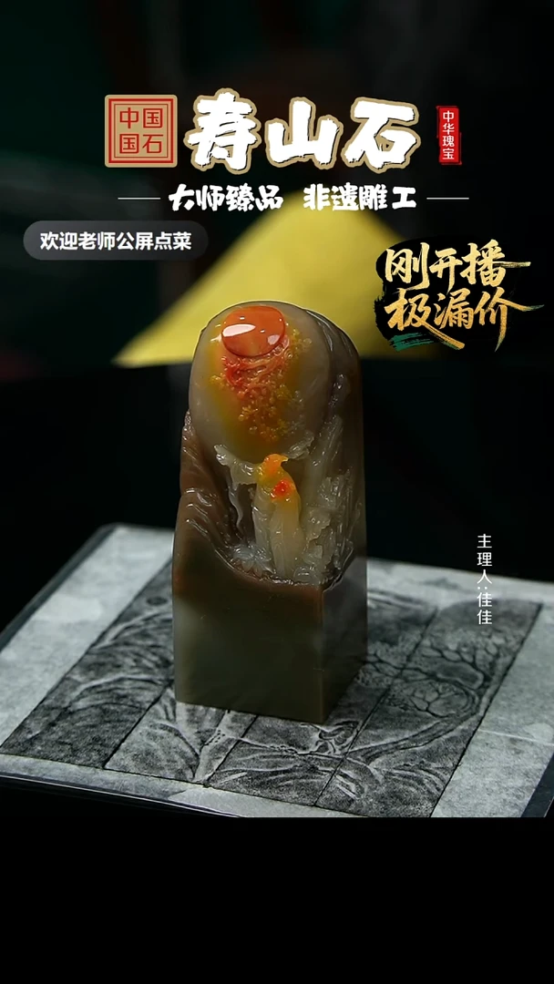 寿山石印石用****0山秀园