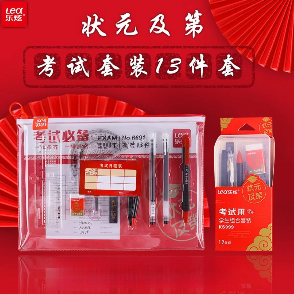 金榜题名考试套装中考文具礼盒全套高考考试专用答题卡涂卡笔