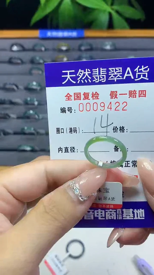 翡翠戒圈未镶嵌天然翡翠A货9422