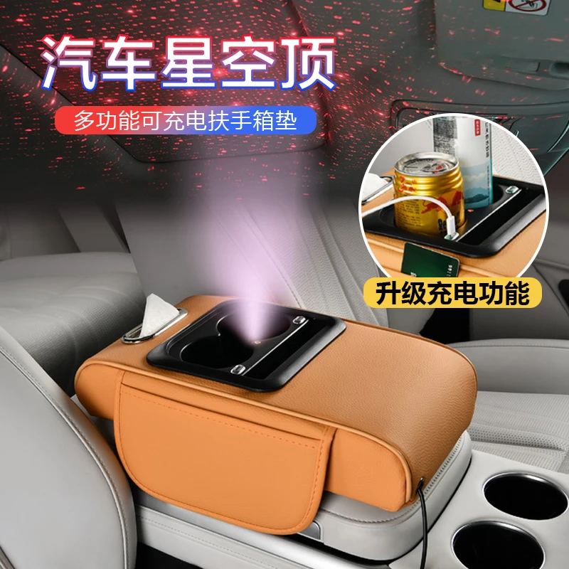 新款星空顶充电汽车中央扶手箱增高垫保护套车载多功能纸巾盒杯架
