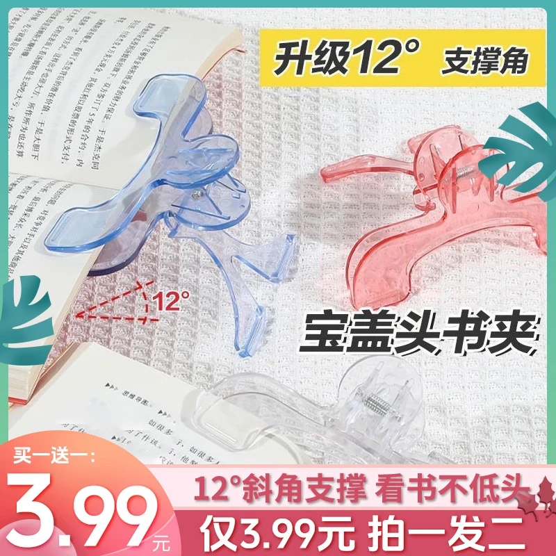 【3. 99元抢2个】宝盖头书夹12度防书翻页透明感实用便签夹书夹固定