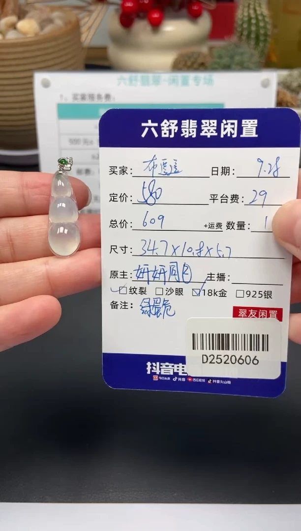 颈饰18K金镶嵌翡翠布*逗D2520606