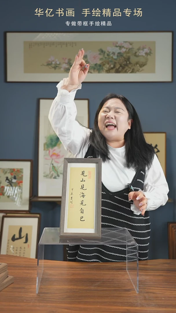 【闪购商品】书法见山见海见自己17*36
