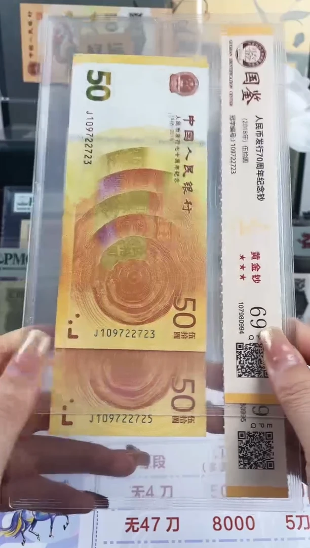 塑料黄金钞69分无4  随机发1张