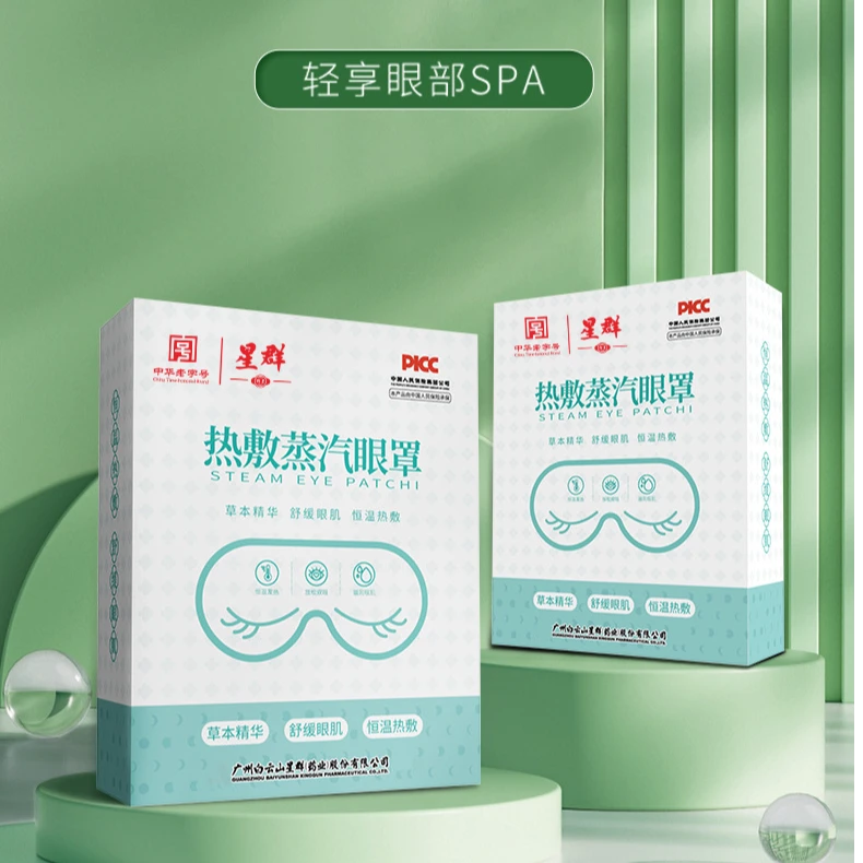 【新疆包邮】热敷蒸汽眼罩学生熬夜缓解眼劳自发热艾草敷眼贴c-1