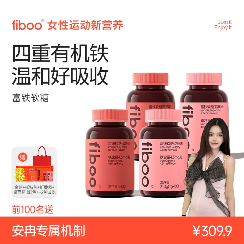 【安冉专营】fiboo元气铁富铁女性孕妇乳期无蔗糖四重有机铁不腥F