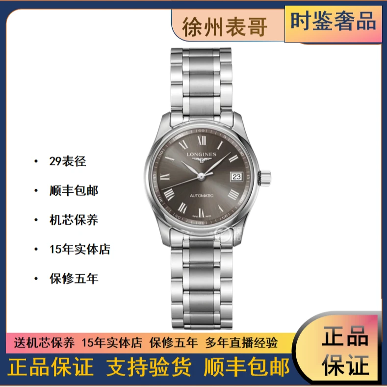99新 Longines/浪琴 名匠系列机械女表/公价15800/L2.257.4.71.6