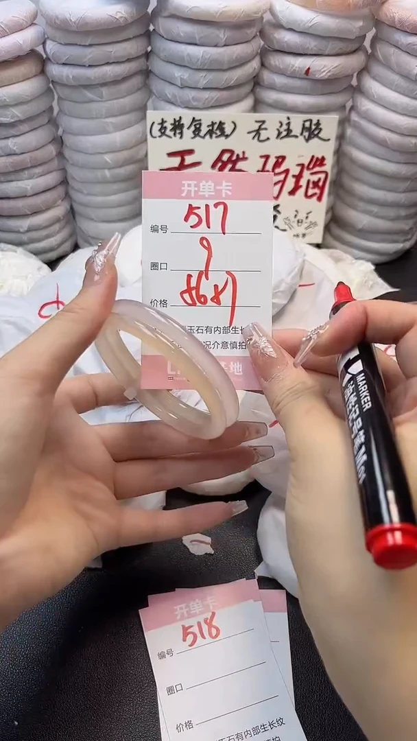 手镯玛瑙/玉髓未镶嵌517