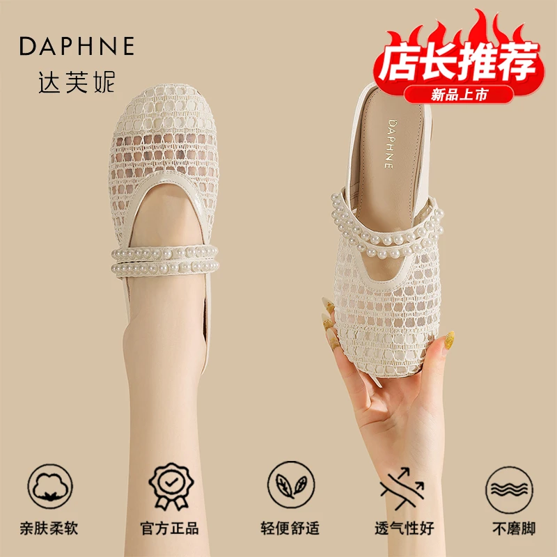 达芙妮品牌正品镂空包头半拖鞋外穿2025夏新款懒人一脚蹬法式凉拖