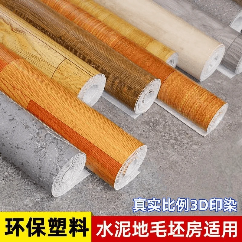 防水耐磨家用地胶地板革加厚防水家用PVC塑胶地板贴水泥地面专用