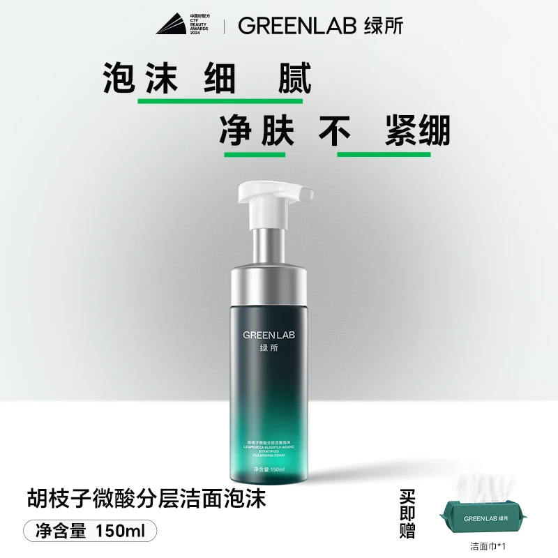 绿所本草胡枝子氨基酸洁面保湿泡沫慕斯控油温和敏感肌洗面奶