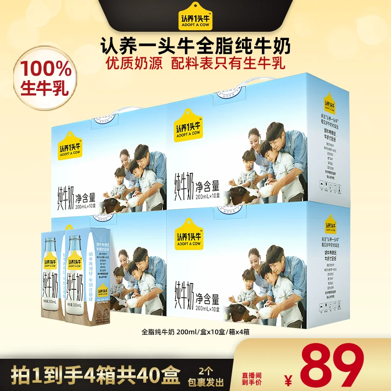 【广东夫妇专属】认养一头牛经典纯牛奶组合200ml*10盒*4箱营养整箱